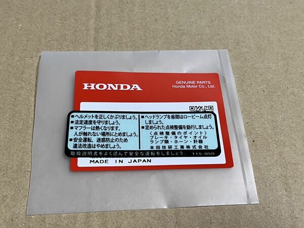 CBR250R タンクコーションラベル（黒字） 純正新品 VFR400 CBR400F CB400F CBX400F CB750F CBX750F ホークⅢ GB350 レブル