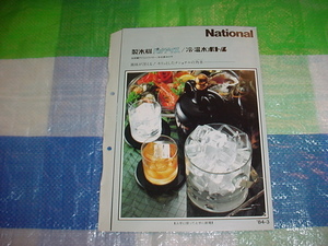 昭和59年3月　ナショナル　製氷機のカタログ
