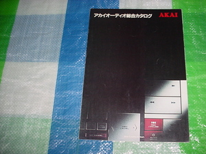  Showa era 58 year 12 month AKAI audio. general catalogue 