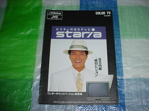 1990年9月　ビクター　カラーテレビ　AV-29BF1のカタログ