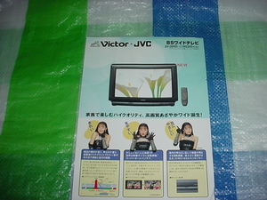 1996 year 8 month Victor BS wide tv catalog Kanno Miho 