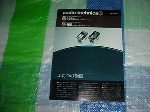 オーディオテクニカ　AT-15Sa/AT-15E/カートリッジのカタログ