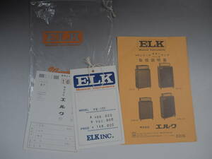 エルク ギター ベース アンプ 取扱説明書 ELK VKシリーズ 昭和レトロ