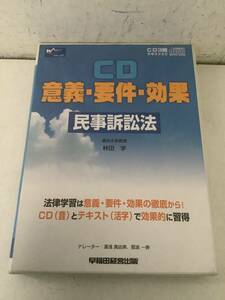 d692 CD 意義 要件 効果 民事訴訟法 CD3枚のみ 2Cc1