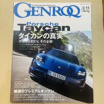 GENROQ 2019.11 No.405 ゲンロク 雑誌_画像1