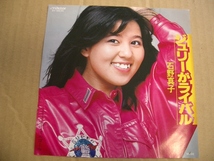 ジュリーがライバル　　石野真子　　ＥＰ盤_画像1