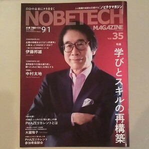 NOBETECH MAGAZINE　2022 秋号