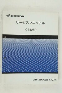 CB125R HONDA サービスマニュアル　正規 中古 バイク 整備書　ホンダ　CBF125NAJ 2BJJC79 JC79E 車検 整備情報