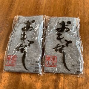 おもてなし靴下 足袋ソックス 2足セット フリーサイズ