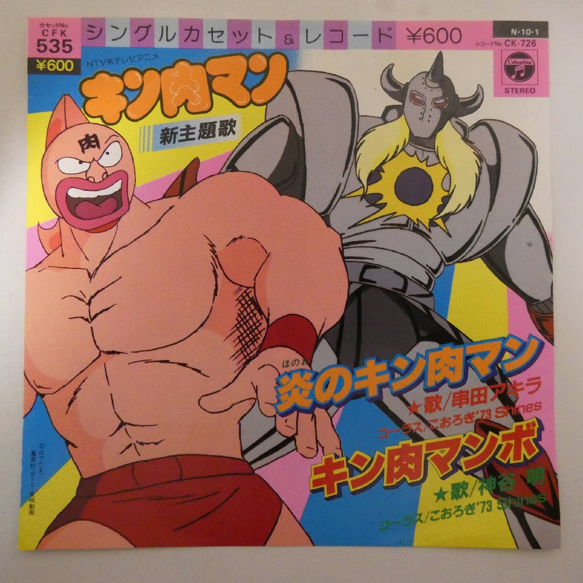 ヤフオク! -「キン肉マン」(レコード) の落札相場・落札価格