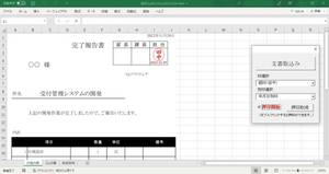 認印 ゴム印 押印 ソフトウェア ( Excel VBA )