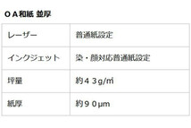 和紙のイシカワ OA和紙並厚 白 A4判 100枚入 10袋 WP-584600-10P_画像3