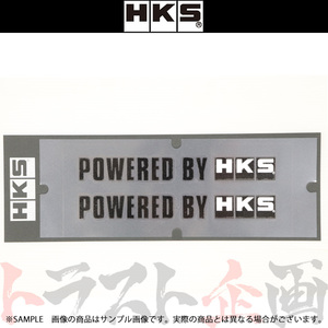HKS ステッカー POWERED BY W200 ブラック 51003-AK133 トラスト企画 (213192049