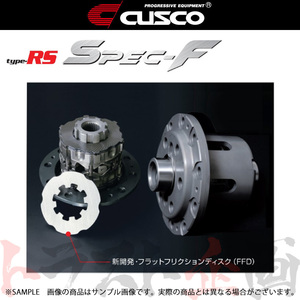 CUSCO クスコ LSD type-RS spec F (リア/1.5&2WAY) アルテッツァ ジータ JCE10W 2JZ-GE 01/7-05/7 AT LSD159LT15 (332151640