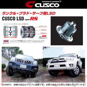 CUSCO クスコ LSD type-RS (リア/2way) ランドクルーザー プラド KZJ90/KZJ95W 1KZ-TE 96/5-02/10 MT/AT LSD803F2 トラスト企画 (332152172