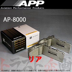 APP AP-8000 (リア) アルテッツァ SXE10/GXE10 98/11-05/7 AP8000-521R トラスト企画 (143211184