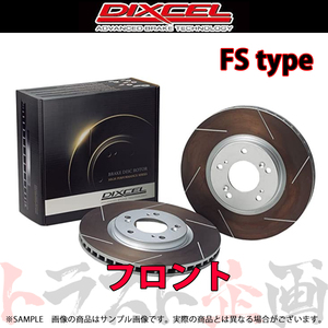 DIXCEL ディクセル FSタイプ (フロント) BRZ ZC6 12/03-13/08 3612827 トラスト企画 (512201001