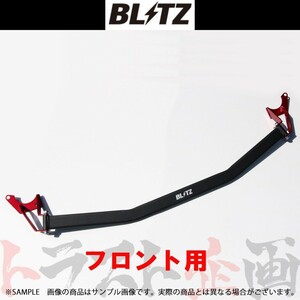 BLITZ ブリッツ タワーバー オデッセイ RC1 K24W 96110 トラスト企画 ホンダ (765251029