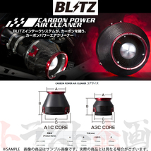 BLITZ ブリッツ エアクリ ノート ニスモ S E12改 HR16DE カーボンパワーエアクリーナー 35241 トラスト企画 ニッサン (765122048_画像1