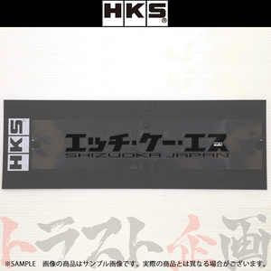 HKS カナ ステッカー W200 ブラック 51003-AK135 トラスト企画 (213192051