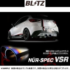 BLITZ ブリッツ NUR-SPEC VSR マフラー S660 JW5 S07A(ターボ) 2015/4- (DBA-/3BA-) 63165V トラスト企画 ホンダ (765141311