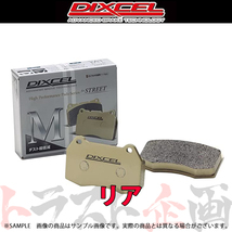 DIXCEL ディクセル Mタイプ (リア) フェアレディＺ RZ31 RGZ31 86/10-89/7 325198 トラスト企画 (480211043_画像1