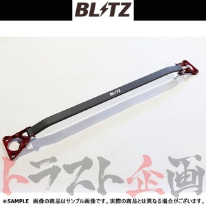 BLITZ Blitz strut tower bar ( front ) MX-30 DREJ3P PE 2020/10- 96170 Trust plan Mazda (765251066