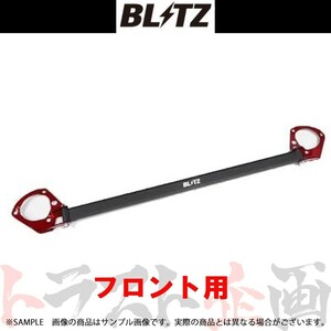 BLITZ ブリッツ タワーバー シビックタイプR FK8 K20C 96167 トラスト企画 ホンダ (765251060