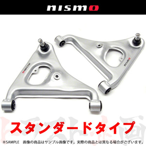 NISMO ニスモ リアAアームセット (スタンダードタイプ) スカイライン R34/ER34 55550-RS590 トラスト企画 ニッサン (660131464