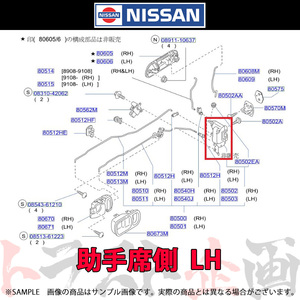 日産 フロント ドアロックアクチュエーター 助手席側 スカイライン R33 2ドア/4ドア 80503-70T00 トラスト企画 純正品 (663161305