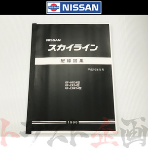 日産 配線図 R34 スカイライン (平成10年5月 HR34/ER34/ENR34) A106023 トラスト企画 純正品 (663181352