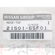 日産 ニッサン ラジエター アッパーホース シルビア S15 SR20DET 4AT/6MT セット品 トラスト企画 純正品 (★ 663121495S1_画像3