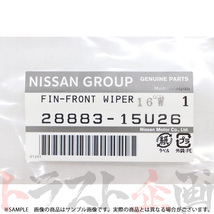 日産 フロント ワイパー フィニッシャー スカイライン ER34/ENR34/HR34 2ドア/4ドア 共通 28883-15U26 トラスト企画 純正品 (663101901_画像4