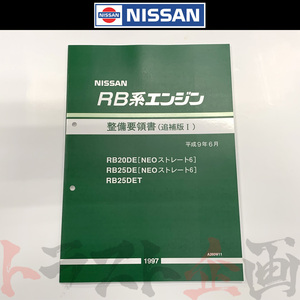 日産 整備要領書 NEO6 エンジン A260W11 トラスト企画 純正品 (663181318