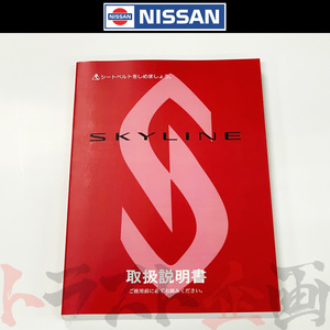 日産 スカイライン 取扱説明書 1997/2-1997/6 M/C HR33 ER33 ECR33 ENR33 BCNR33 FU006-A14 トラスト企画 純正品 (663181365