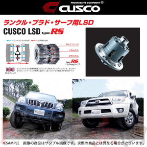 CUSCO クスコ LSD type-RS (リア/1way) ランドクルーザー プラド VZJ120/VZJ121W 5VZ-FE 02/10-09/9 AT LSD803F トラスト企画 (332151983