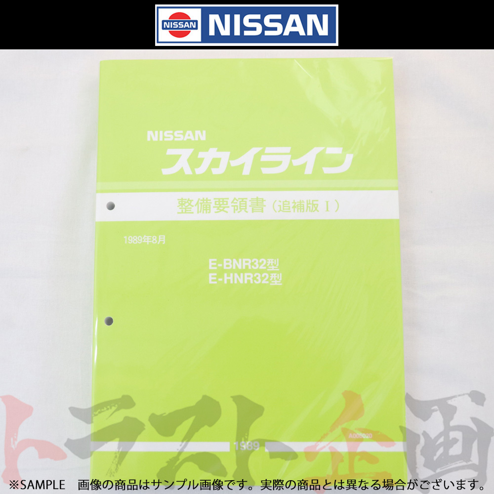 2023年最新】ヤフオク! -r32 整備要領書の中古品・新品・未使用品一覧