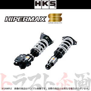 HKS 車高調 HIPERMAX S ハイパーマックス BRZ ZC6 FA20 2012/03- 80300-AT001 トラスト企画 スバル (213132420