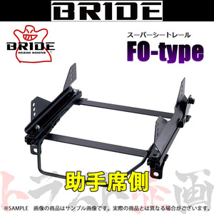 BRIDE ブリッド シートレール スイフト ZC72S/ZC32S 2010/9- 助手席側 (FOタイプ) フルバケ S076FO トラスト企画 (766111703