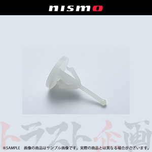 NISMO ニスモ H8308-RHR30 クリップ スカイラインGT-R (BCNR33) 用NISMOヘリテージパーツ （H8308-13312）