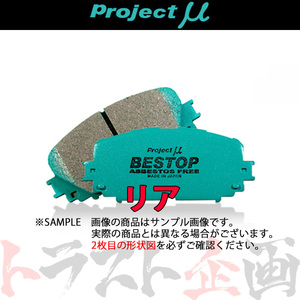 Project μ プロジェクトミュー BESTOP (リア) スープラ JZA80 1993/5- 対向キャリパー R101 トラスト企画 (771211002