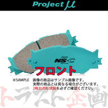 Project μ プロジェクトミュー NS-C (フロント) クラウン (アスリート/ハイブリッド/RS) GRS210/GSR211 F175 トラスト企画 (772201056_画像1