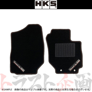 HKS フロア マット (フロント) ジムニー/ジムニー シエラ JB64W/JB74W MT専用 2枚セット 51007-AK437 トラスト企画 (213111014