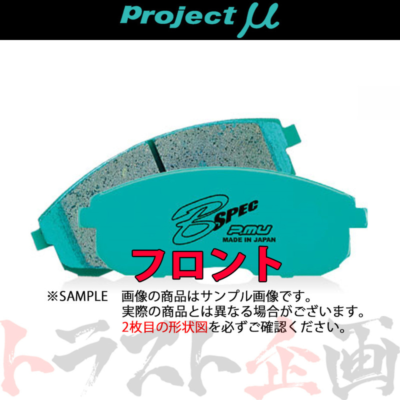Project μ プロジェクトミュー B SPEC (フロント) アルテッツァ SXE10/GXE10 1998/10-2001/5 F121 トラスト企画 (774201021