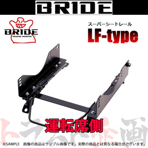 BRIDE ブリッド シートレール コペン LA400K 2014/6- 運転席側 (LFタイプ) フルバケ D043LF トラスト企画 (766114758