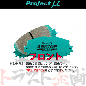 Project μ プロジェクトミュー BESTOP (フロント) エリシオン RR1/RR2/RR3/RR4 2004/5- F237 トラスト企画 (771201088