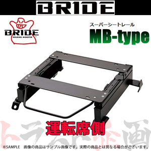 BRIDE ブリッド シートレール ekワゴン H81W 1998/10- 運転席側 (MBタイプ) セミバケ M005MB トラスト企画 (766112599