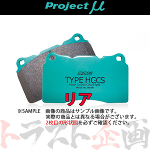 Project μ プロジェクトミュー TYPE HC-CS (リア) スプリンタートレノ AE101 1991/6- リアディスクブレーキ R182 トラスト企画 (776211034