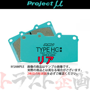 Project μ プロジェクトミュー TYPE HC+ (リア) ウィッシュ ZGE20G 2009/4- リアディスクブレーキ R191 トラスト企画 (777211039