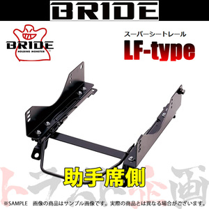 BRIDE ブリッド シートレール MR-S ZZW30 1999/10- 助手席側 (LFタイプ) フルバケ T052LF トラスト企画 (766114777